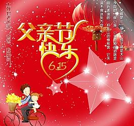 父親節(jié)圖片