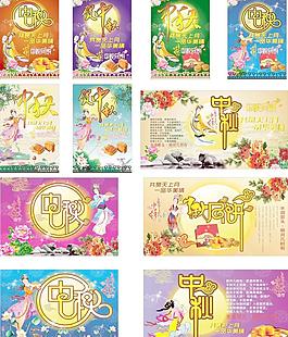 中秋節(jié)海報圖片