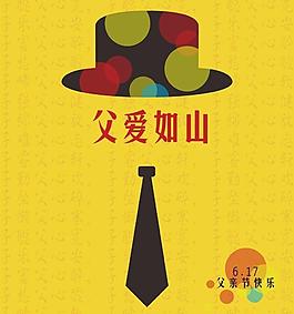 父親節(jié)海報圖片
