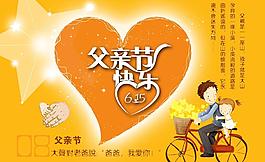 父親節(jié)快樂圖片