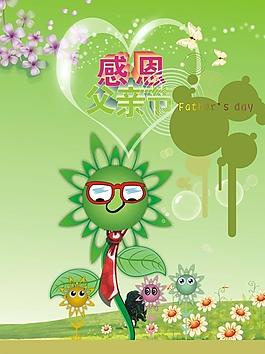 父親節(jié)圖片