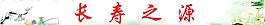 垂釣 長壽圖片
