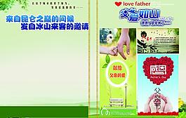 父親節(jié)報(bào)紙圖片