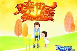 父亲节图片