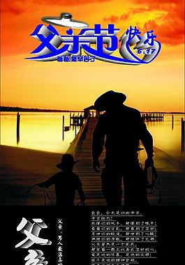 父亲节海报图片