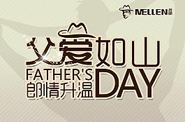 父親節(jié)圖片