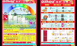 珊美家電宣傳單圖片
