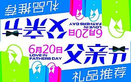 父亲节海报图片
