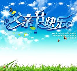 父親節(jié)快樂(lè)圖片