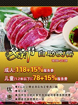 父親節(jié)海報(bào)圖片