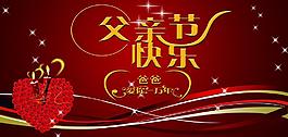 父親節(jié)快樂圖片