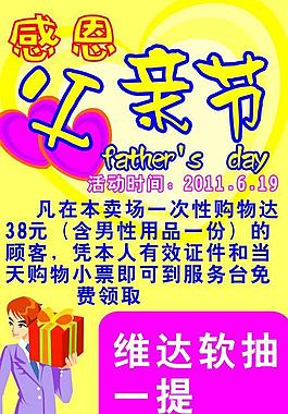 父親節(jié)圖片