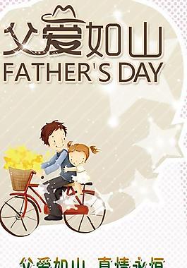 父親節(jié)圖片