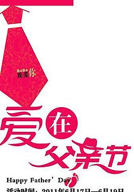 父親節(jié)海報(bào)圖片