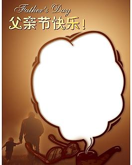 父親節(jié)快樂(lè)圖片