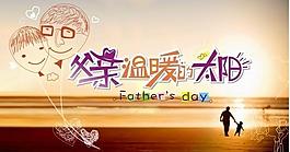 父親節(jié)圖片