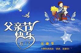 父親節(jié)快樂(lè)圖片