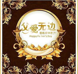 父親節(jié)圖片