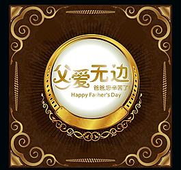 父親節(jié)圖片