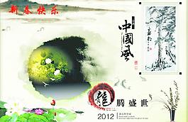 2012年臺(tái)歷封面圖片
