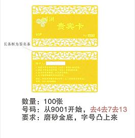 香子湖 貴賓卡圖片