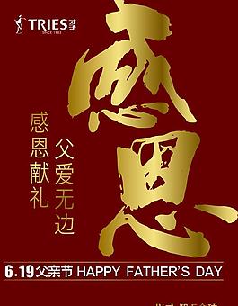 父親節(jié)圖片