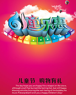 六一兒童樂惠矢量素材 CDR