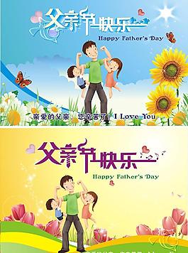 父親節(jié)快樂(lè)圖片