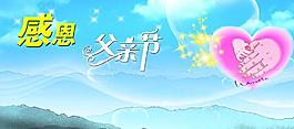 感恩父親節(jié)圖片