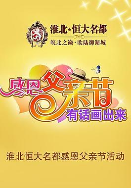 父亲节展架图片