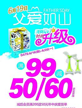 父親節(jié)海報(bào)圖片