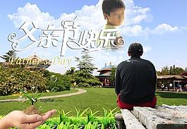 父親節(jié)圖片