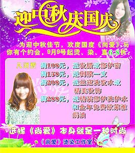 迎中秋慶國(guó)慶圖片