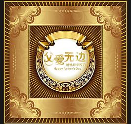 父親節(jié)圖片