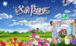 父親節(jié)快樂圖片