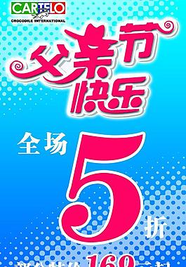 父親節(jié)海報(bào)圖片