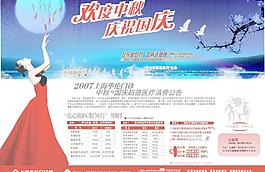 中秋 國慶圖片