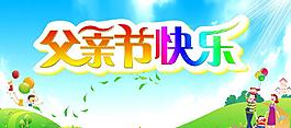 父亲节图片