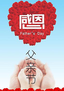 父親節(jié)海報(bào)圖片