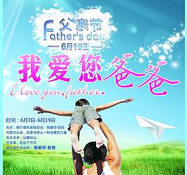 父親節(jié) 海報(bào)圖片