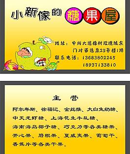 糖果名片設計圖片