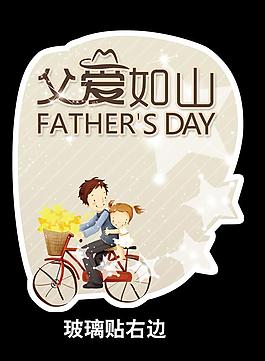 父親節(jié)圖片