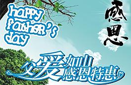 父親節(jié)圖片