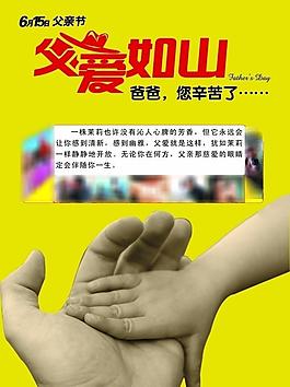 父親節(jié)海報(bào)圖片