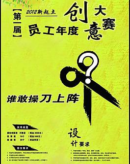 創意大賽圖片
