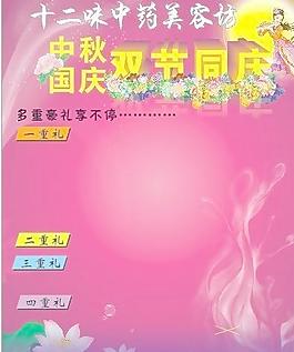 中秋國慶雙節同慶圖片