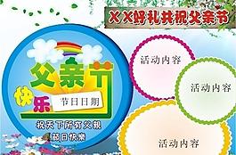 父親節(jié)海報圖片