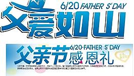 父親節(jié)圖片