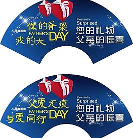 父親節(jié)設(shè)計圖片