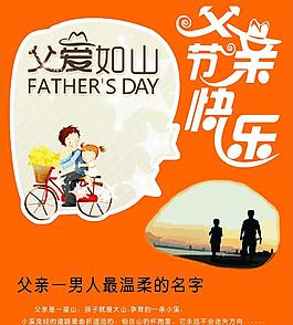 父親節(jié)圖片